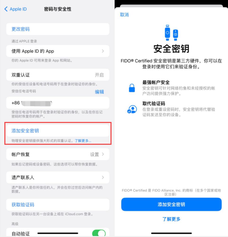 南林乡苹果服务网点分享物理安全密钥有什么用？iOS 16.3新增支持物理安全密钥会更安全吗？ 