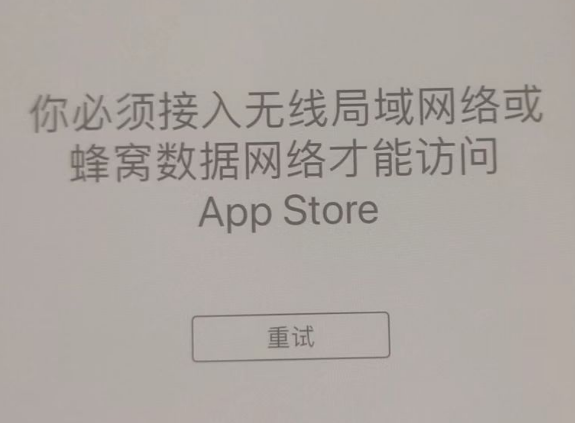 南林乡苹果服务网点分享无法在 iPhone 上打开 App Store 怎么办 