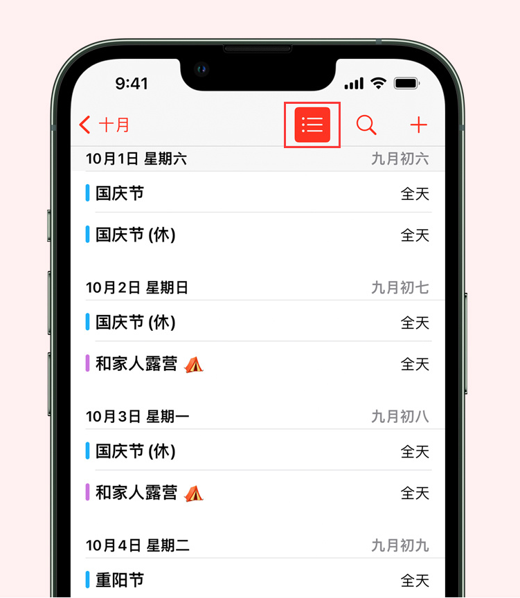 南林乡苹果手机维修分享如何在 iPhone 日历中查看节假日和调休时间 