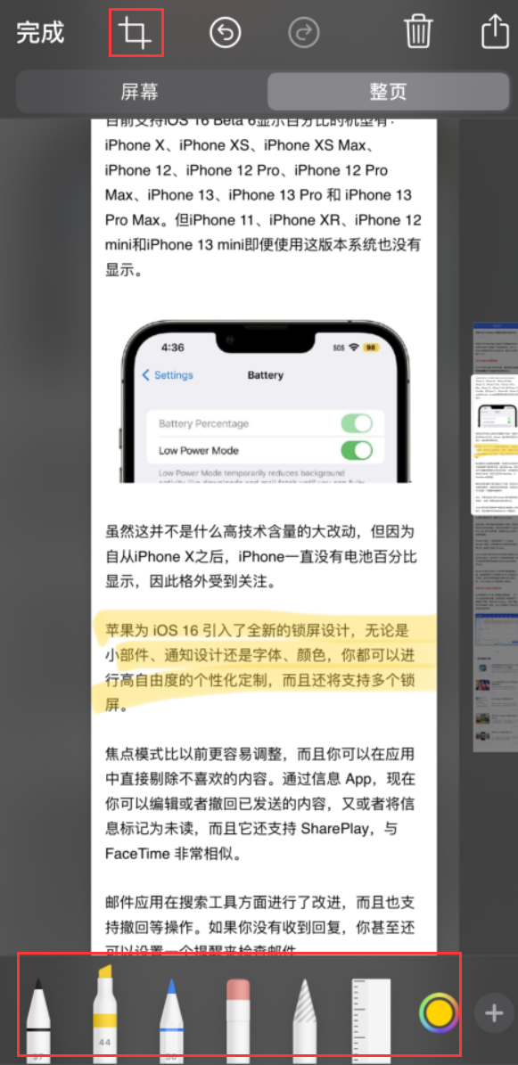 南林乡苹果手机维修分享小技巧：在 iPhone 上给截屏图片做标记 