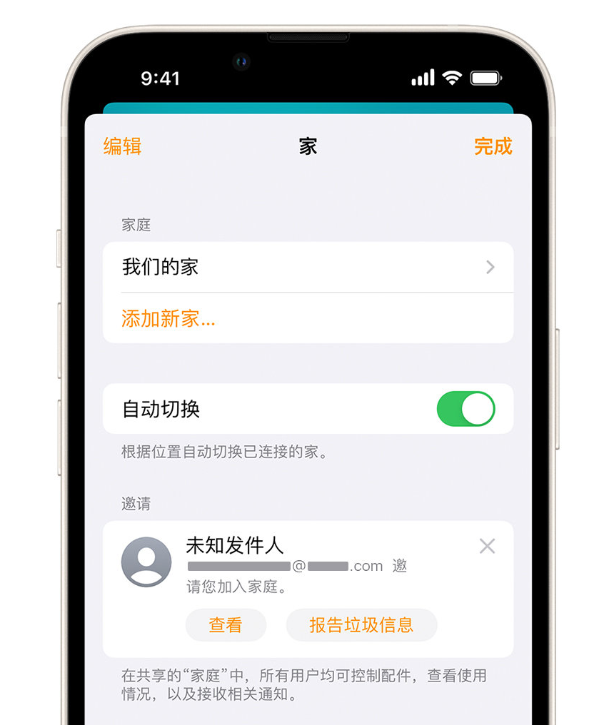 南林乡苹果手机维修分享iPhone 小技巧：在“家庭”应用中删除和举报垃圾邀请 