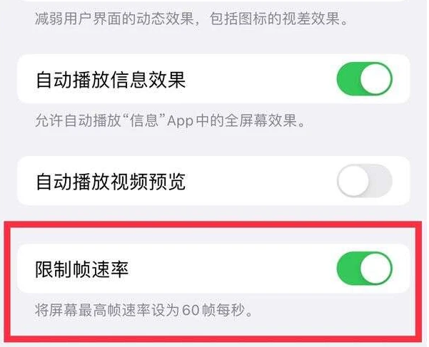 南林乡苹果13维修分享iPhone13 Pro高刷是否可以手动控制 