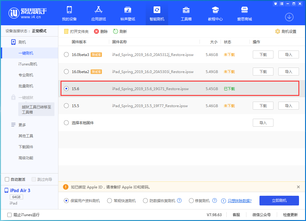 南林乡苹果手机维修分享iOS15.6正式版更新内容及升级方法 