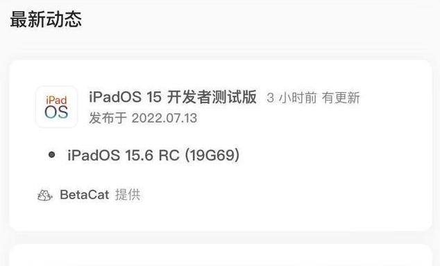 南林乡苹果手机维修分享苹果iOS 15.6 RC版更新建议 