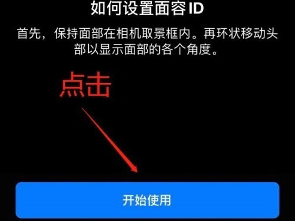 南林乡苹果13维修分享iPhone 13可以录入几个面容ID 