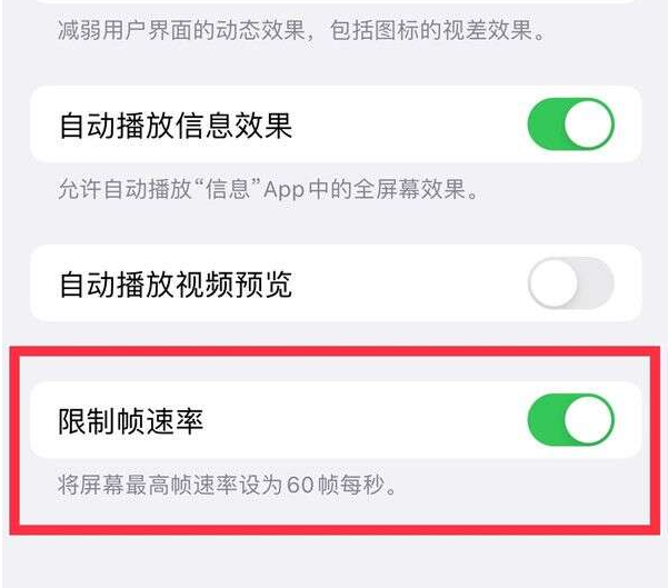 南林乡苹果13维修分享iPhone13 Pro高刷设置方法 