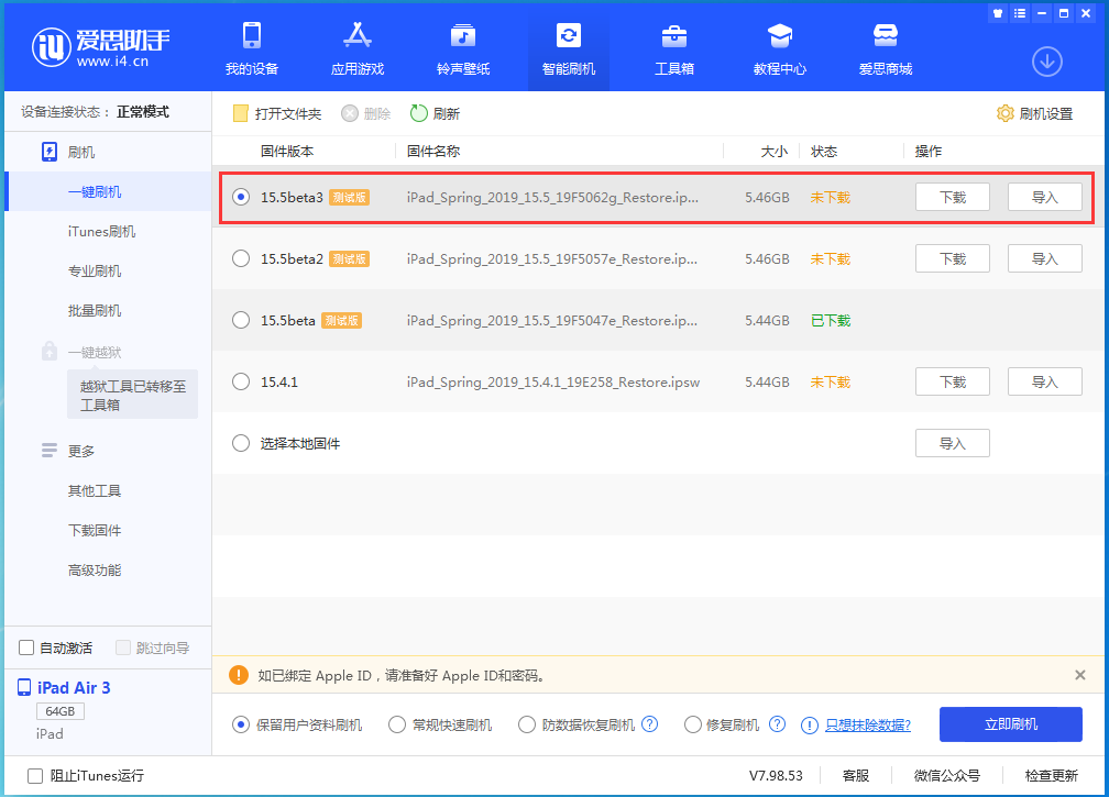 南林乡苹果手机维修分享iOS15.5 Beta 3更新内容及升级方法 