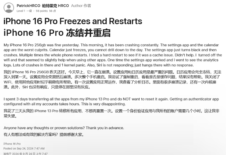 南林乡苹果16维修分享iPhone 16 Pro / Max 用户遇随机卡死 / 重启问题 