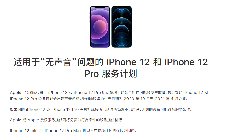 南林乡苹果手机维修分享iPhone 12/Pro 拨打或接听电话时无声音怎么办 